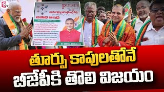 కాపులతోనే బీజేపీకి తొలి విజయం | BJP Targets On Vizianagaram Ticket To BC | Gedela Srinu Babu