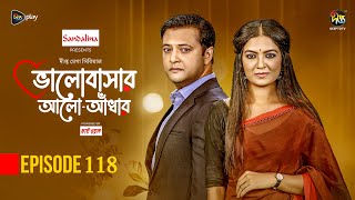 Bhalobashar Alo Adhar | ভালোবাসার আলো-আঁধার | EP 118 | Bangla Natok | Bangla Drama | Deepto TV