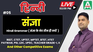 संज्ञा(Sangya) | Hindi Grammer | Sangya Ke Bhed with Udaharan | Hindi Vyakaran for Competitive Exams