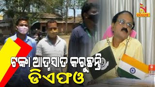 Bolangir DFO Irked Over Investigation On Alleged Misappropriation Of Funds | NandighoshaTV