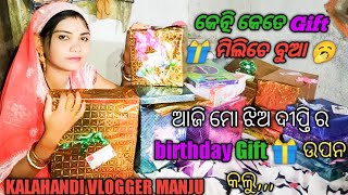 ଆଜି//ମୋ//ଝିଅ//ଦିପ୍ତି//ର//Gift 🎁 ଉପନ//କଲୁ।।Dipti 3rd Birthday Gift Unboxing,,#kalahandivloggermanju