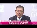 【会見ノーカット】『石破元幹事長』自民党総裁選へ向けて政策発表 ──ニュースまとめライブ（日テレnews live）