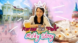 Milky story Milky review \