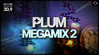 11분 동안 타일 12733개를 쳐야된다. 메가믹스 2 클리어! | Plum - PLUM MEGAMIX 2 | Map by 새제비