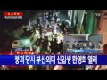 속보 경북 경주 마우나 리조트 강당 천장 붕괴 ② ytn