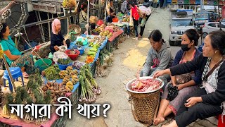 নাগাদের বিচিত্র খাদ্যাভ্যাস || Nagaland Series : Ep-09 || Naga food Habits