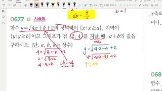 고등수학(하) RPM 무리함수 정의역과 치역