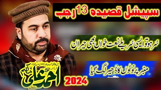 Ahmad Ali Hakim 13 Rajab 2024 Special Manqbat - Jo Bhi Haider Se Door Ho Jay - New Kalam