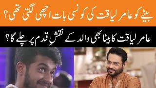 Will Aamir Liaquat's son Ahmed Aamir make his television debut?