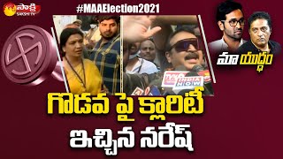 Actor Naresh Clarity on Fight with Prakash Raj | MAA Elections Results | Manchu Vishnu | Sakshi TV