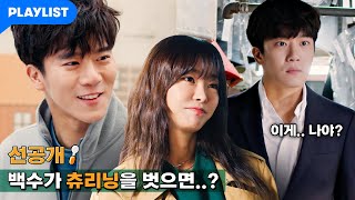 백수 하석진이 정장 입으면 생기는 일 [백수세끼] 7화 선공개