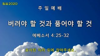 청주 강서교회 8월 30일 예배실황