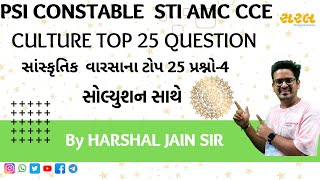 CCE | PSI | Constable | STI | Culture top 25 questions | સાંસ્કૃતિક વારસો | Harshal Jain #CCE #PSI