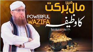 Wazifa For Maal-o-Dolat | Dolat ke Liye Wazifa | Wazifa Increase Memory | Abdul Habib Attari