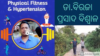 Hypertension ଉଚ୍ଚ ରକ୍ତଚାପ