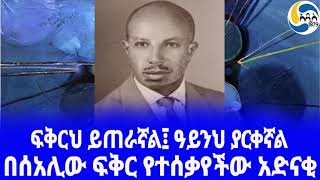 Ethiopia [ታሪክ]በሰአሊው ፍቅር የተሰቃየችው አድናቂ Gebre Kristos Desta |  ገብረ ክርስቶስ ደስታ  | Haile Selassie