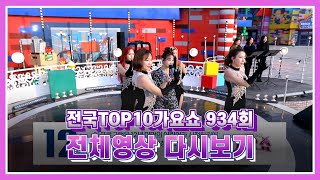 [탑텐가요쇼] 황우림, 박민주, 김의영, 윤태화 / 전국TOP10가요쇼 / G1방송 / 20230318