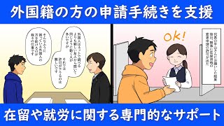 愛知県名古屋市のプランナー行政書士事務所の平山です。帰化や永住申請、就労ビザなどの国際業務専門の行政書士事務所になります。@planner-nagoya