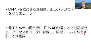 DNARについて