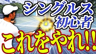 簡単！ボレー嫌いでもできるシングルスで使えるストローク戦術を解説