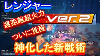 SP3 RaVer2の実力～新時代の幕開け～【PSO2NGS】Raアサルト３分解説シリーズ