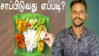 உங்களுக்கு சாப்பிட தெரியுமா / முழுசா பார்த்திட்டு சொல்லுங்க / Mazhai Thuli