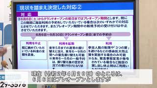 市長定例記者会見：令和2年4月20日開催 R2.5.16