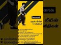 தன்னம்பிக்கை இருந்தால் தலை எழுத்து மாறும் 👍 வாழ்க்கை வாழ்வதற்கே