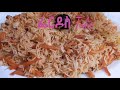 ሩዝ ቡኻሪ አሰራር ruz buhkari طريقه رز بخاري arebian food