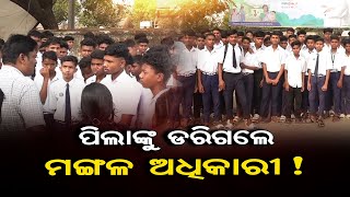 ପିଲାଙ୍କୁ ଡରିଗଲେ ମଙ୍ଗଳ ଅଧିକାରୀ ! | Padmagiri School Children Allege Teacher Misconduct in 5T Program