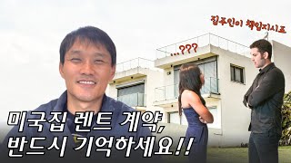 집주인, 세입자 모두에게 중요합니다