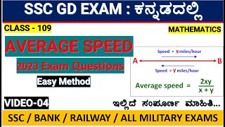 class-109/Average Speed in kannada/ssc gd maths in kannasa/Mallikarjun Killedar