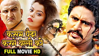 New Bhojpuri Movie|Kasam Paida Karnewale Ki|Yash Kumar Mishra, Ritu Singh, Nidhi Jha,Awadhesh Mishra