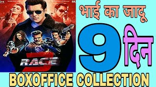 RACE 3 MOVIE 9TH DAY BOX OFFICE COLLECTION PREDICTION | SALMAN KHAN