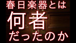 日本製　ジャパンヴィンテージ楽器のお話　その３　値段は安いが音が良い本物を見つけてほしい