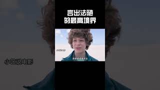 言出法随的最高境界 #music #movie #科幻