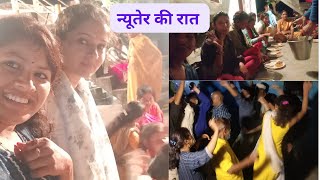 न्यूतेर की रात ।  Daily vlog ! family vlog ! SitaRawat Vlog!