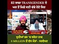 83 ਸਾਲਾ transgender ਦੇ ਘਰ ਤੋਂ ਮਿਲੇ ਕਈ ਵੱਢੇ ਹੋਏ ਸਿਰ ਦੁਨੀਆਂ ਭਰ ਚ ਕਰੋਨਾ ਨਾਲ 6 million ਤੋਂ ਵੱਧ ਮੌਤਾਂ