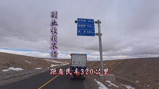 乔巴三轮自驾游，穿越羌塘无人区，找不到露营地，取暖也成了问题【乔巴三轮自驾游】