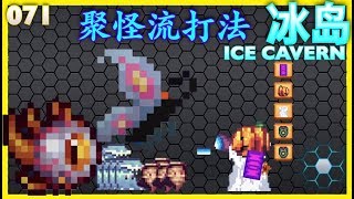 像素生存游戏2｜冰岛聚怪流打法 Pixel Survival Game 2 ICE CAVERN