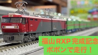 【Nゲージ鉄道模型】福山RXPを走らせてきた！　#貨物列車 #ef210桃太郎 #ef66100番台 #railway #train #nゲージ鉄道模型 #ポポンデッタ　#福山レールエクスプレス