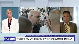 Κόμμα Κασιδιάρη: Αρχές Μαΐου η απόφαση του Αρείου Πάγου | 12/4/2023 |  ΕΡΤ