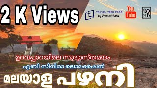 Uravappara Temple - മലയാള പഴനി ഉറവപ്പാറ തൊടുപുഴ Kerala pazhani || malayalm vlog || thodupuzha