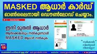 How To Download Masked Aadhaar Card Online For Free Through UIDAI Website | മാസ്ക്ഡ് ആധാർ കാർഡ്