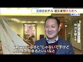 ４部屋を最大半年間は無料で　希望があれば『土産物店などでの雇用』も想定　京都のホテルが被災者を受け入れ準備（2024年1月18日）