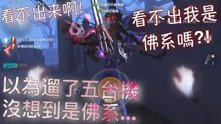 【第五人格】空軍vs傑克！∑(ﾟДﾟ) 以為自己遛了五台機！沒想到... 是佛系‼︎