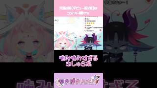 緊張で噛み噛みすぎる新人Vtuber #shorts #切り抜き #双子 #初配信