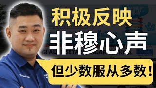 沙努西只听不做，哇！那我们为何要你民政进政府？| 9后商谈 @Just9Cents Kelvin