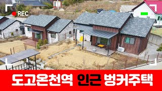 No.14261 뷰가 다했다! 아산전원주택매매 1호선전철역 호재있는 도고전원주택매매