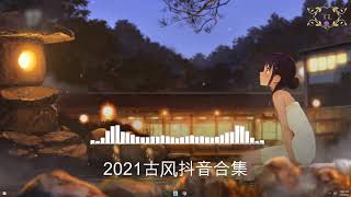 《2021K歌合集》 K歌必点歌曲热门歌曲总结 最火最热门洗脑歌曲【動態歌詞】循环播放 ！ 《2021抖音合集》 2021年头热门歌曲总结 最火最热门洗脑抖音歌曲【動態歌詞】循环播放 ！ 3